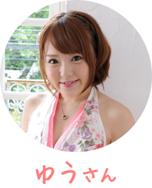 ゆうさん