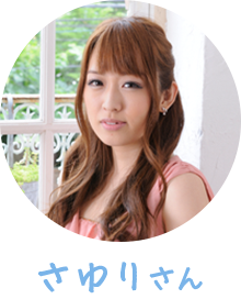 さゆりさん