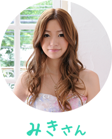 みきさん